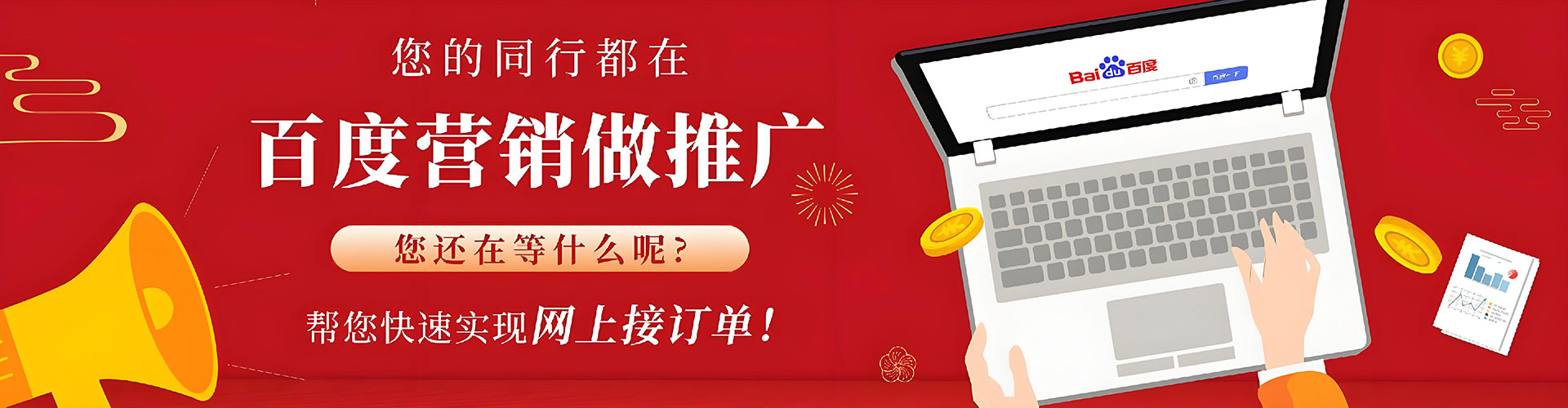 东港百度推广运营